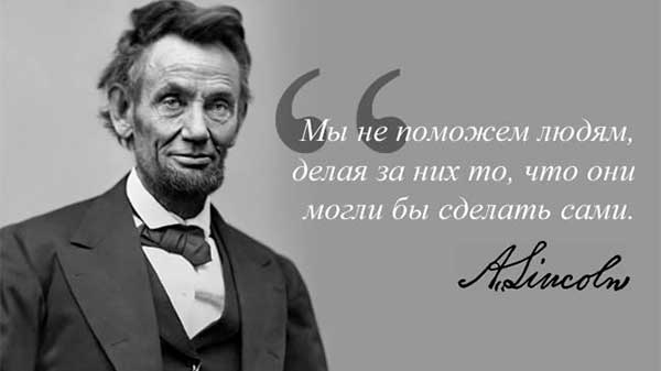 Цитати Авраама Лінкольна