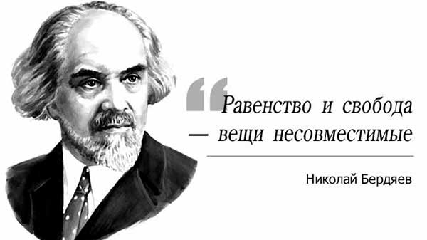 Цитати Бердяєва