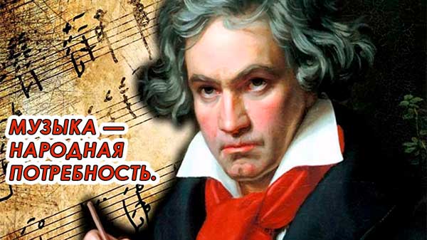Цитати Бетховена