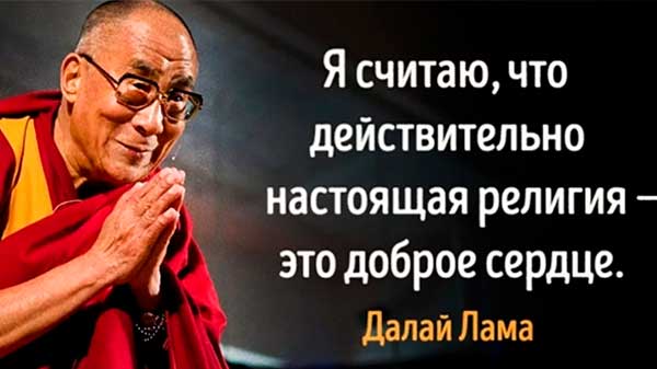 Цитати Далай Лами