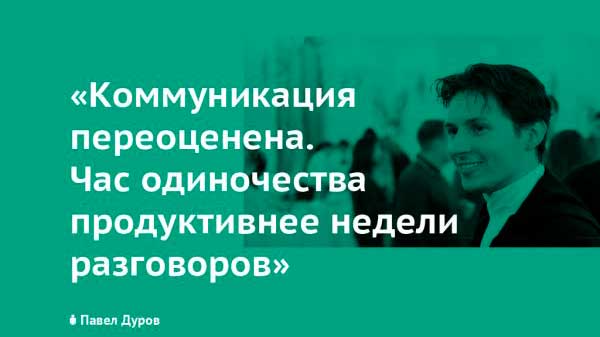 Цитати Дурова