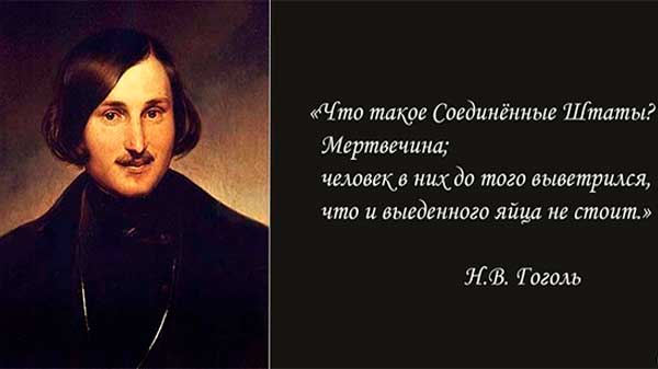 Цитати Гоголя