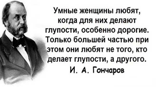 Цитати Гончарова