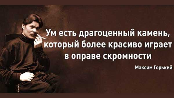 Цитати Горького