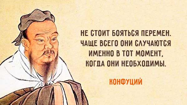 Цитати Конфуція