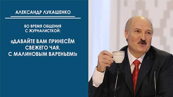 Цитати Лукашенко
