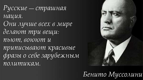 Цитати Муссоліні