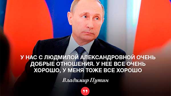 Цитати Путіна